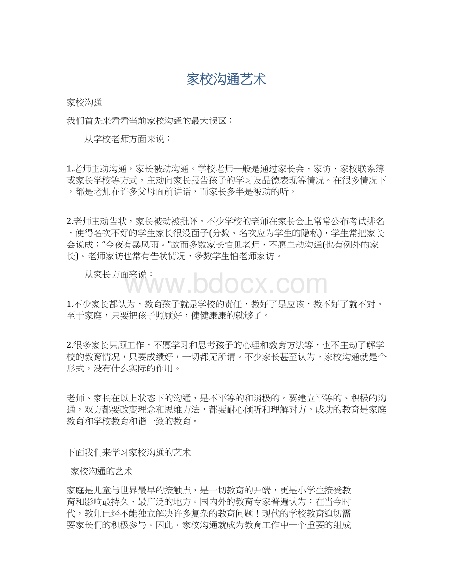 家校沟通艺术Word文件下载.docx_第1页