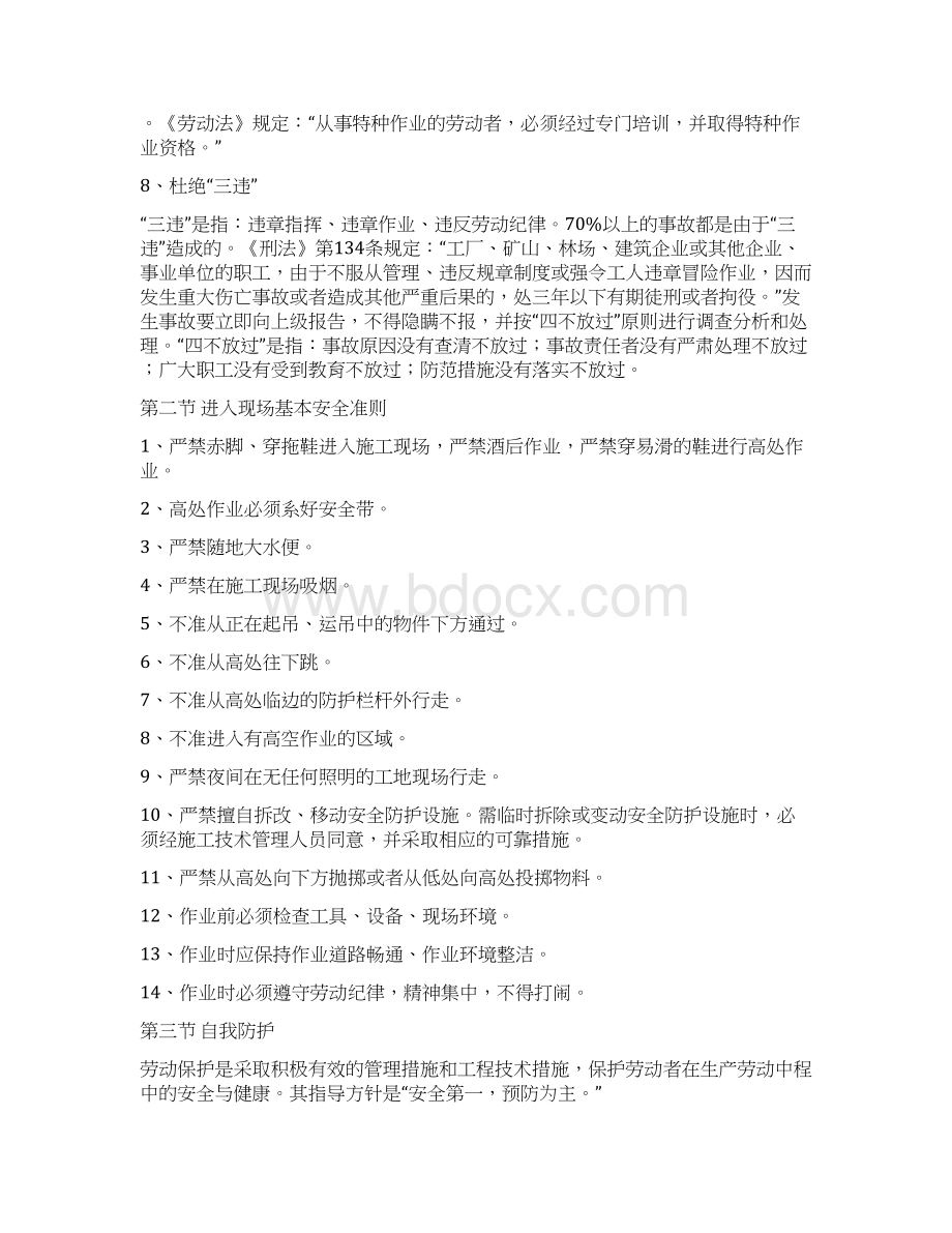 民工学校安全教育培训教材教材Word格式.docx_第2页