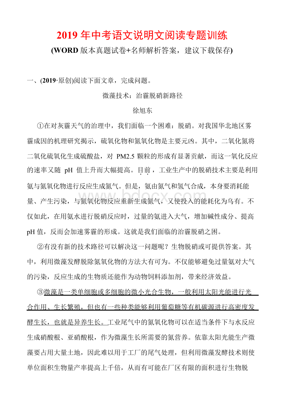 2019年中考语文说明文阅读专题训练(带答案).docx