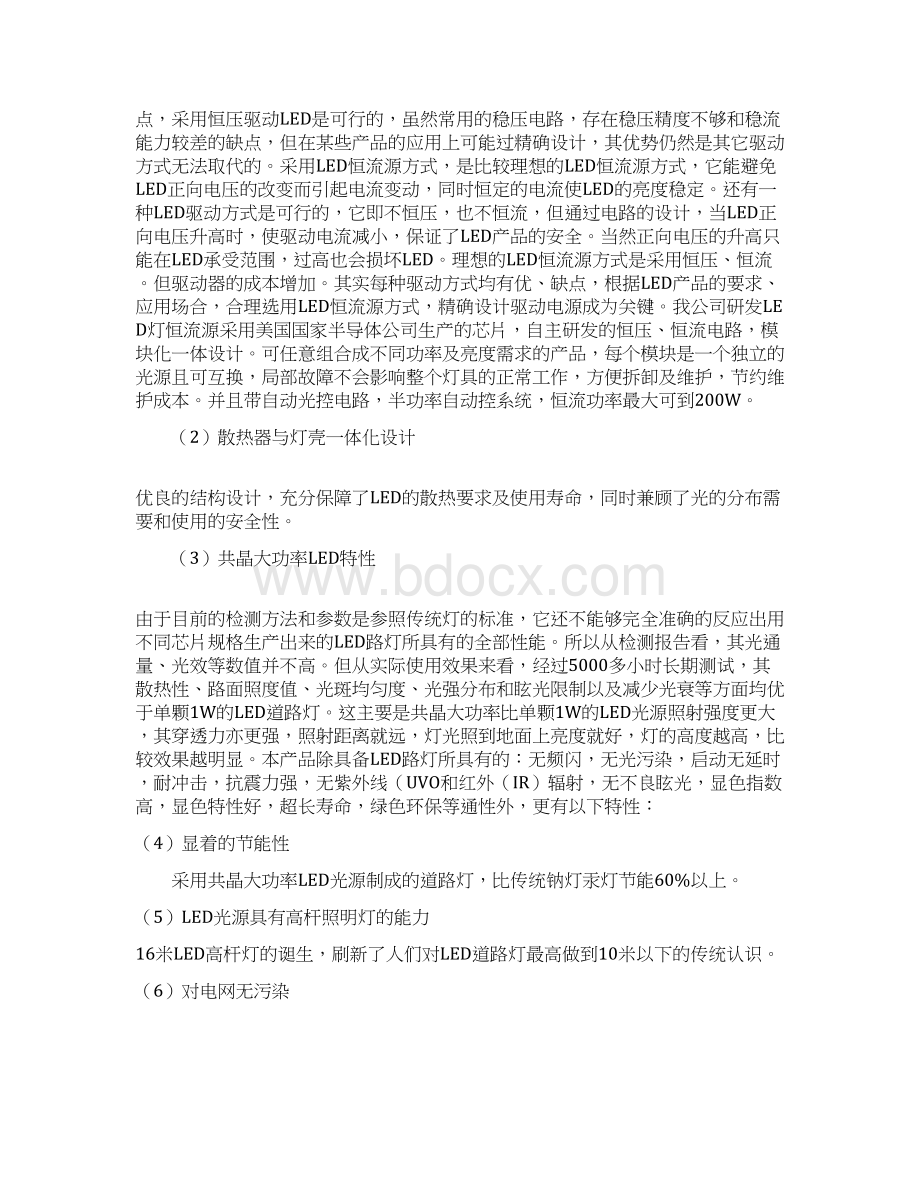 优文版大功率LED路灯可行性报告文档格式.docx_第3页