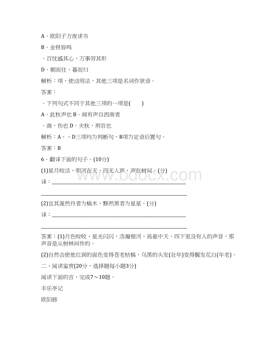 苏教必修四秋声赋复习试题带答案Word文档下载推荐.docx_第2页