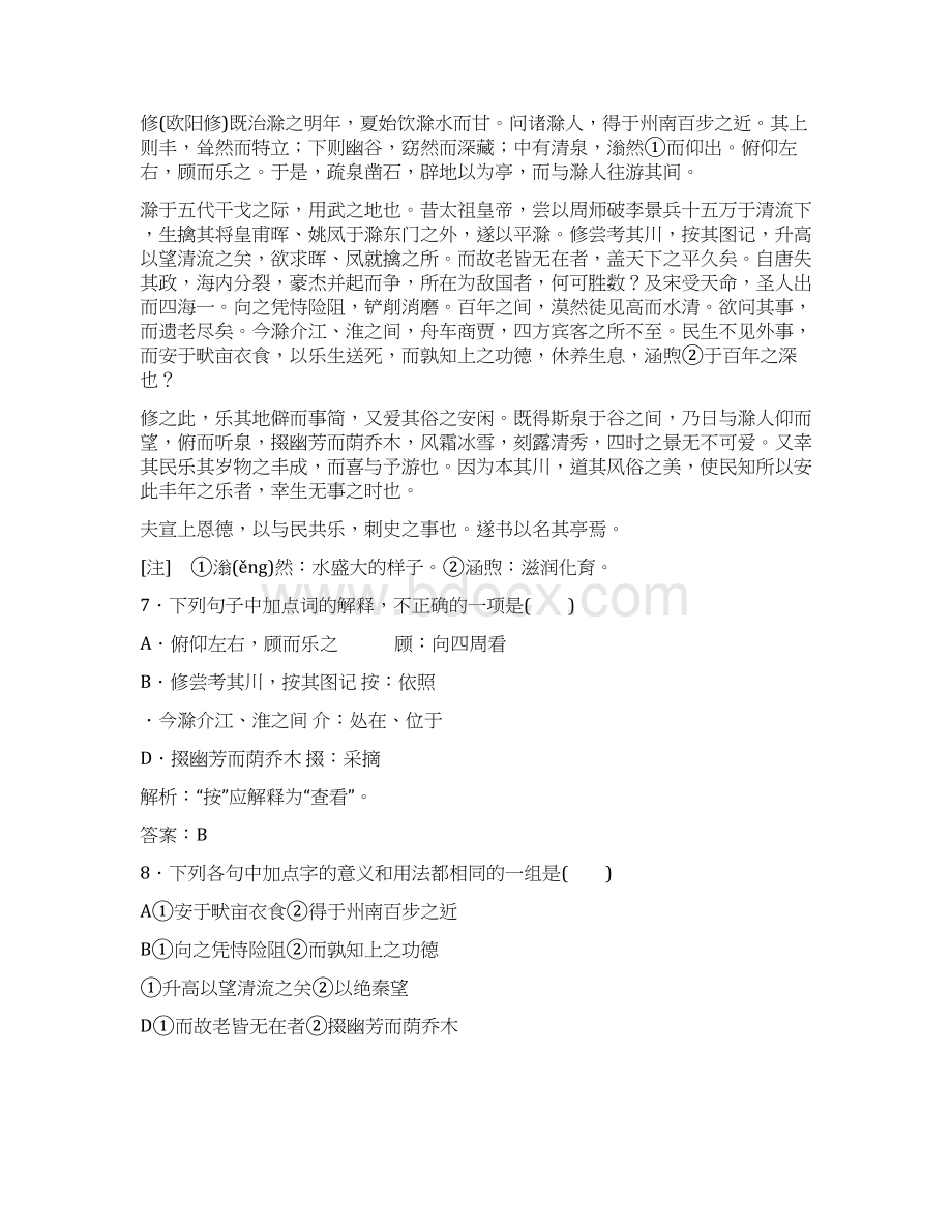 苏教必修四秋声赋复习试题带答案Word文档下载推荐.docx_第3页