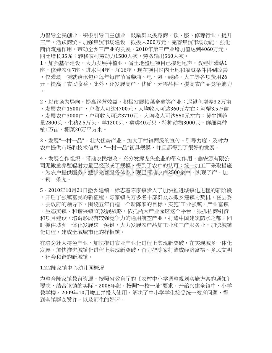 XX镇中心幼儿园建设项目建设可行性研究报告.docx_第3页