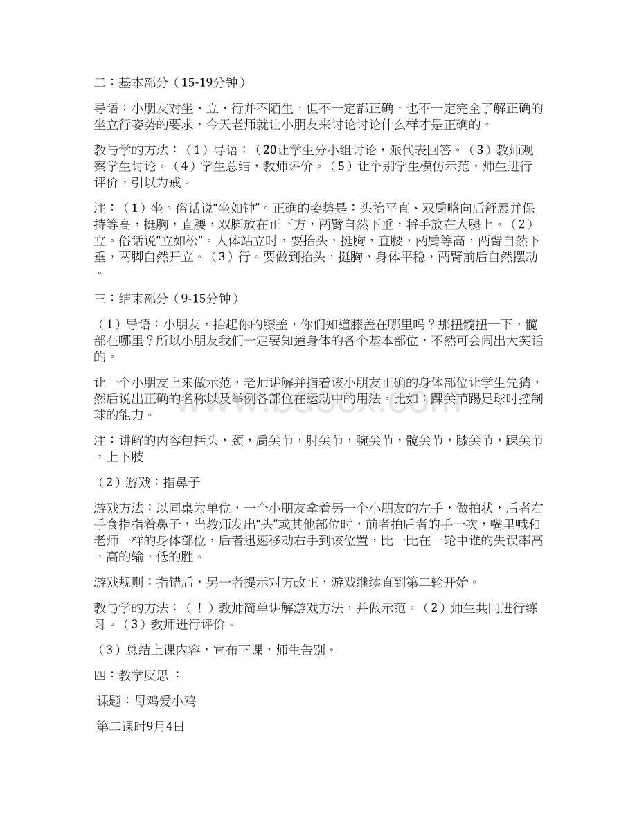 完整打印版小学一年级体育上册教案图文Word格式文档下载.docx_第2页