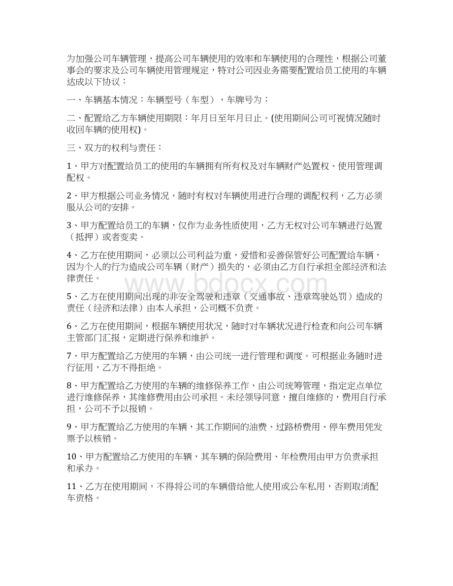 合同范文 单位车辆使用权转让给员工协议.docx_第3页