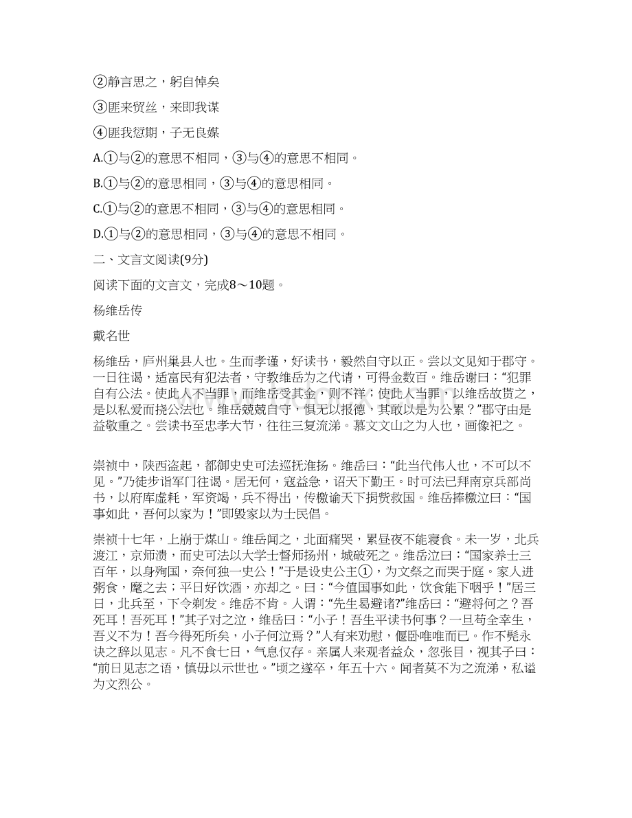 单招语文模拟试题及答案.docx_第3页