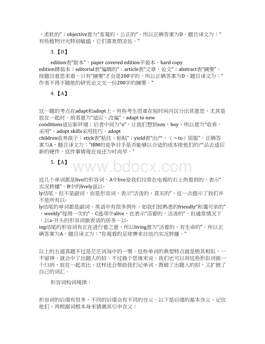 40天攻克大学英语四级词汇语法完形填空分册免费下载文档格式.docx_第2页