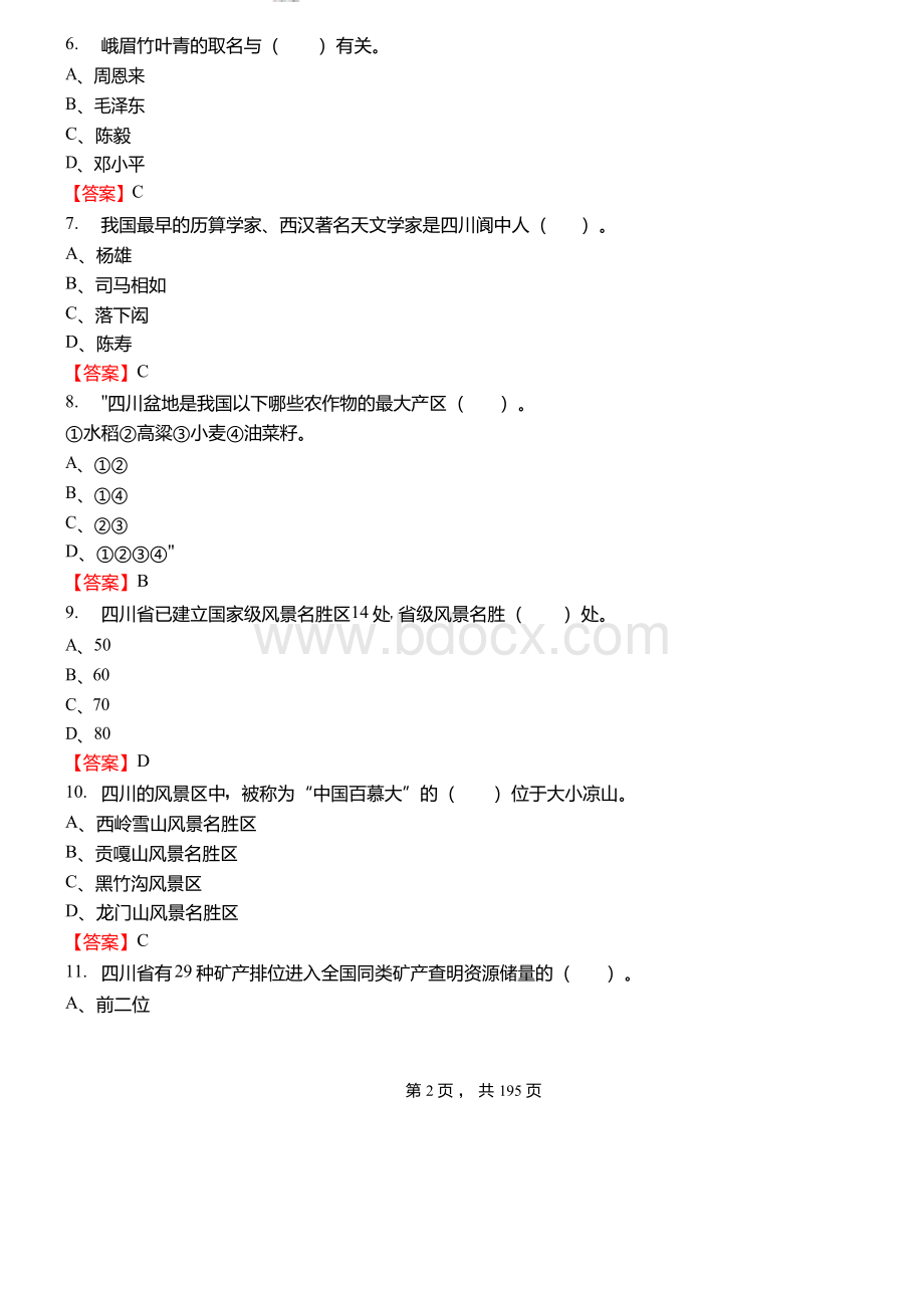 2018年四川省广元市剑阁县事业单位招聘考试《综合知识》真题库及答案Word文件下载.docx_第2页