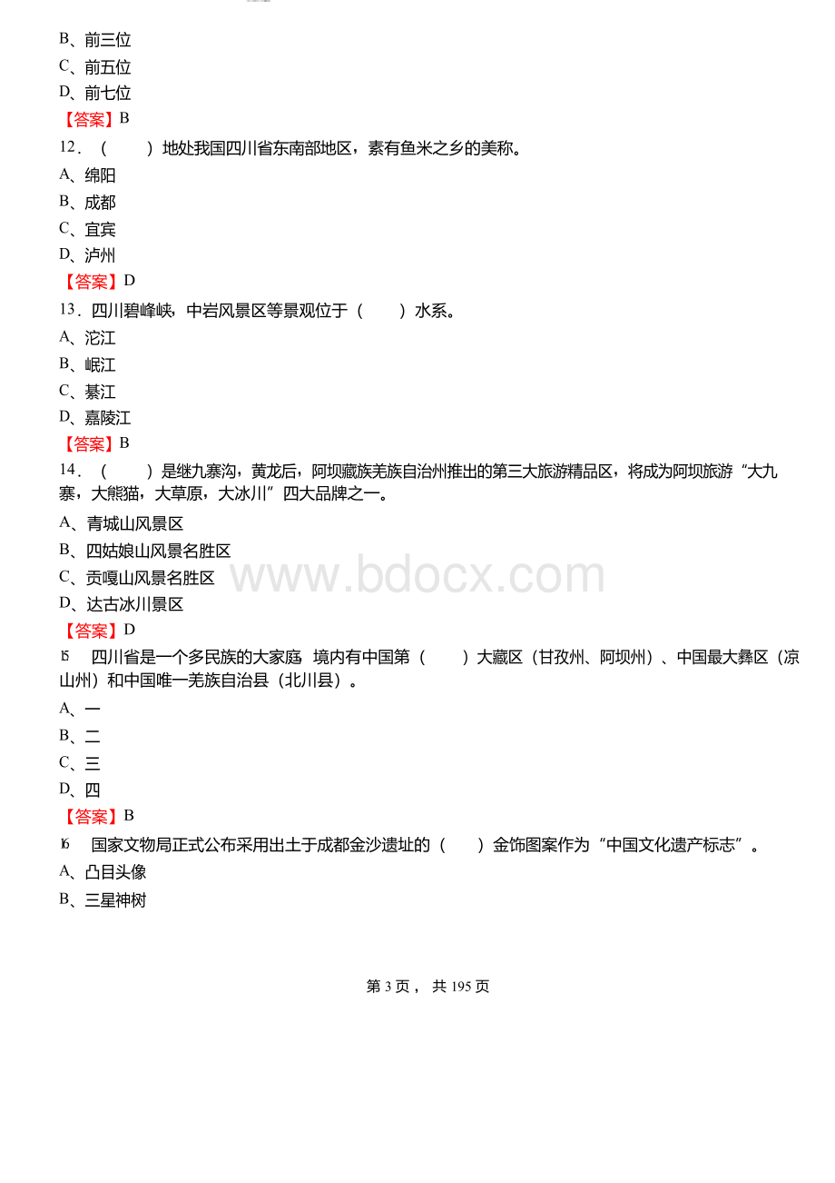 2018年四川省广元市剑阁县事业单位招聘考试《综合知识》真题库及答案Word文件下载.docx_第3页