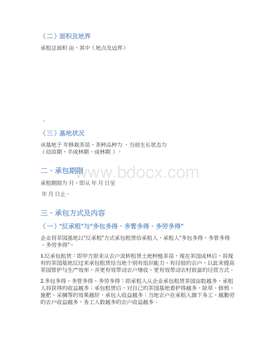 茶园基地养护与生产责任承包合同 茶园基地整体承包合同.docx_第3页