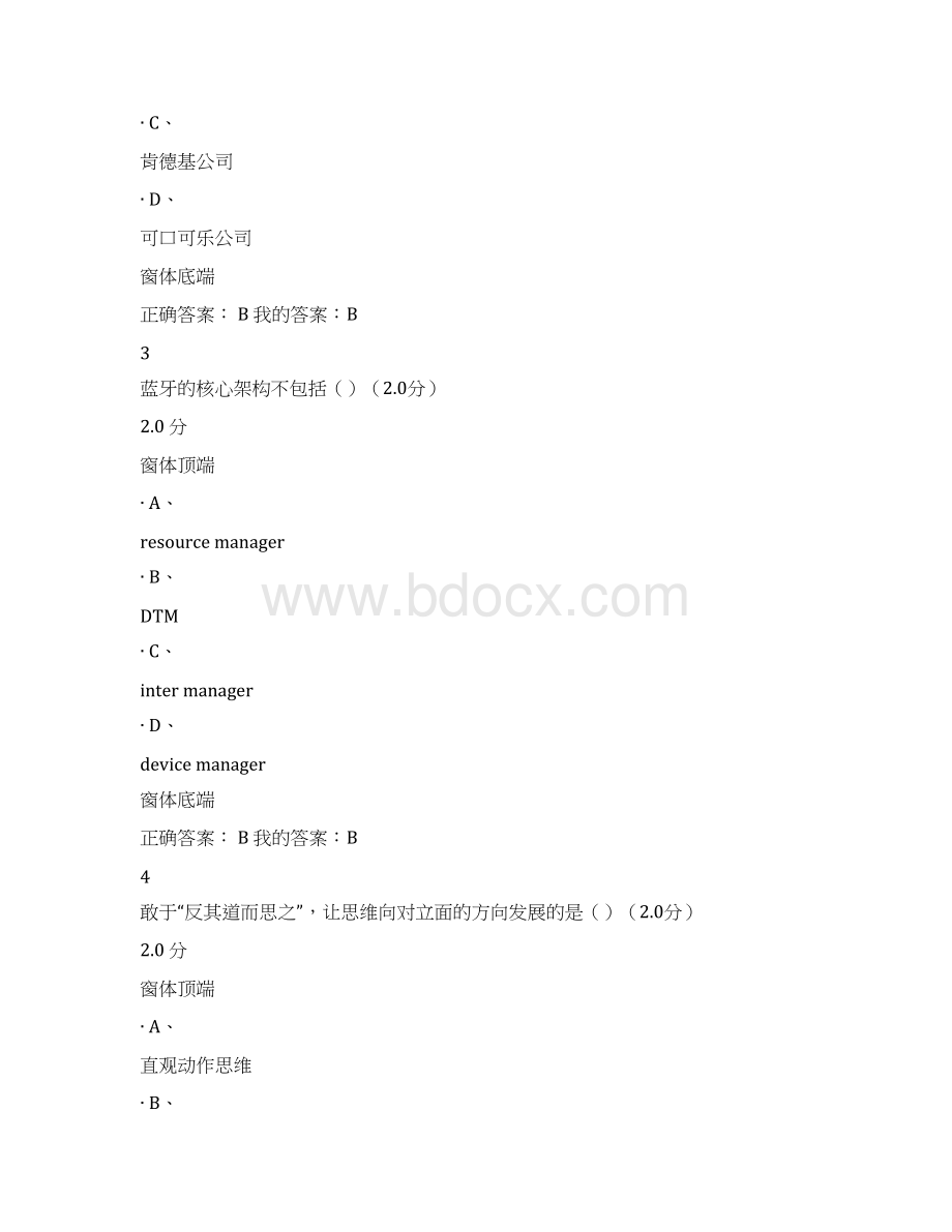 创业创新执行力期末考试尔雅.docx_第2页