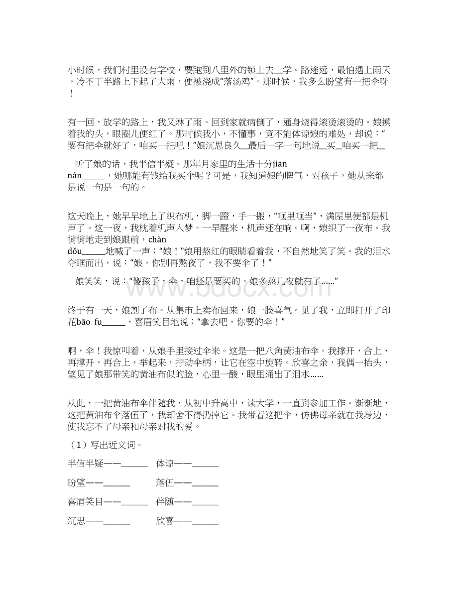 新教材部编版语文五年级下册23 童年的发现 课时练含答案.docx_第3页