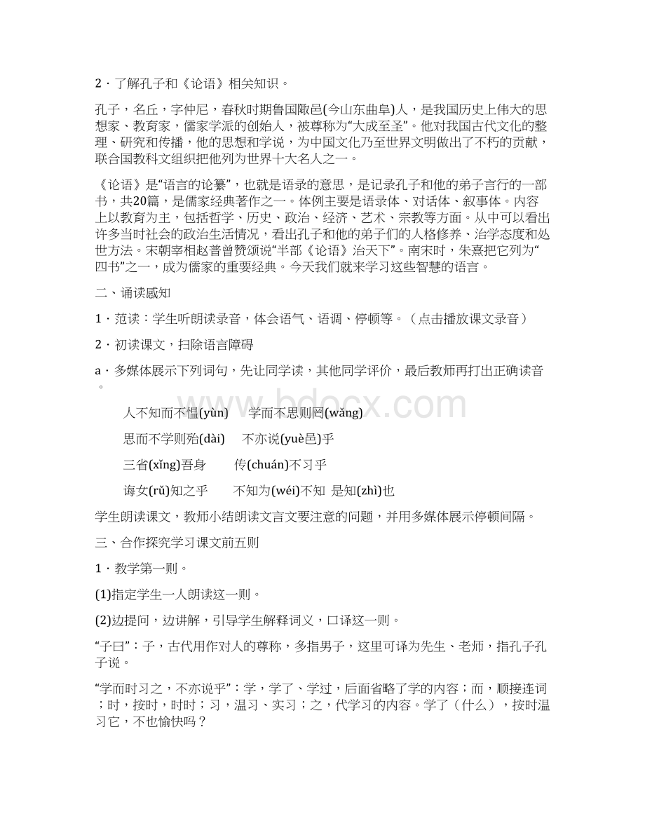 七年级语文《论语》十二章教学设计1.docx_第2页