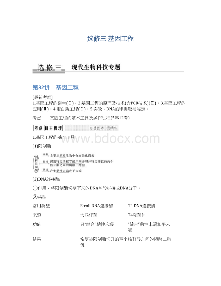 选修三 基因工程.docx