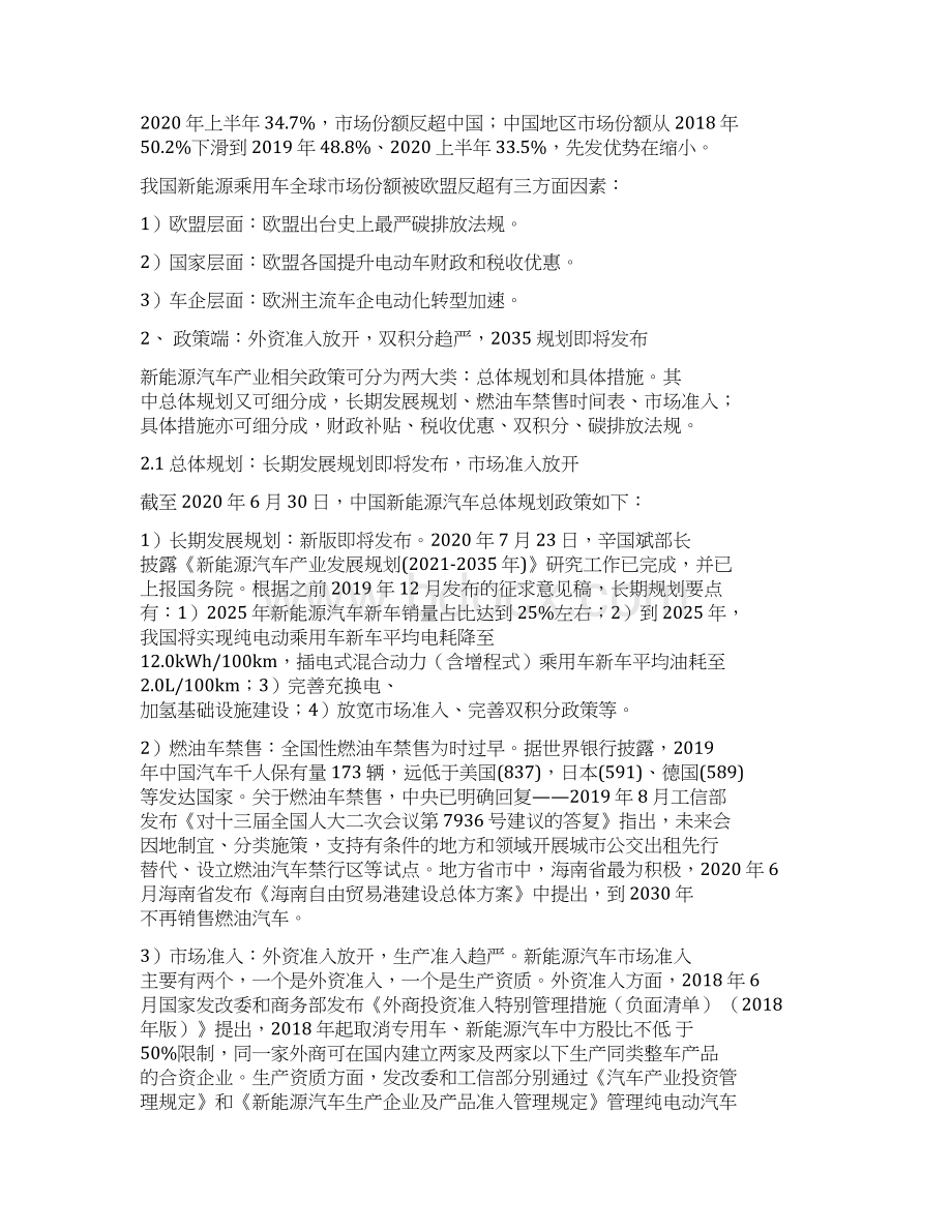 中国新能源汽车发展报告穿越疫情的至暗时刻.docx_第3页