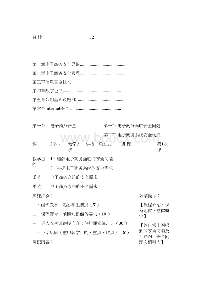 《电子商务安全》教案.docx_第2页