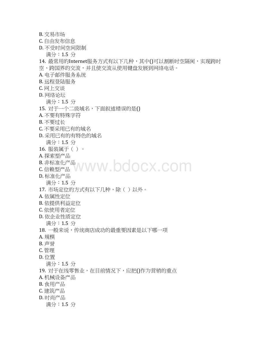 15春北交《网络营销》在线作业二辅导资料.docx_第3页