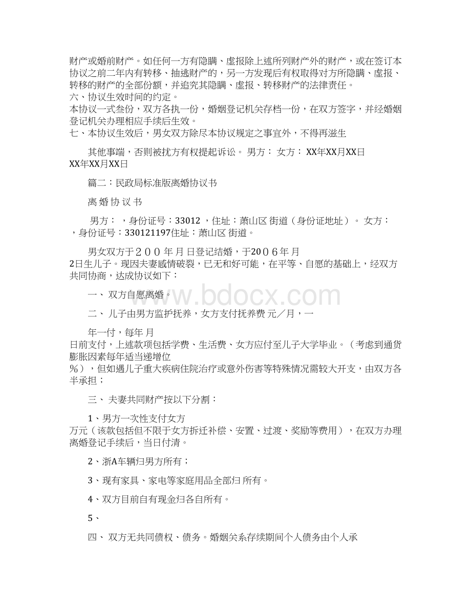 广州民政局离婚协议书范本.docx_第2页