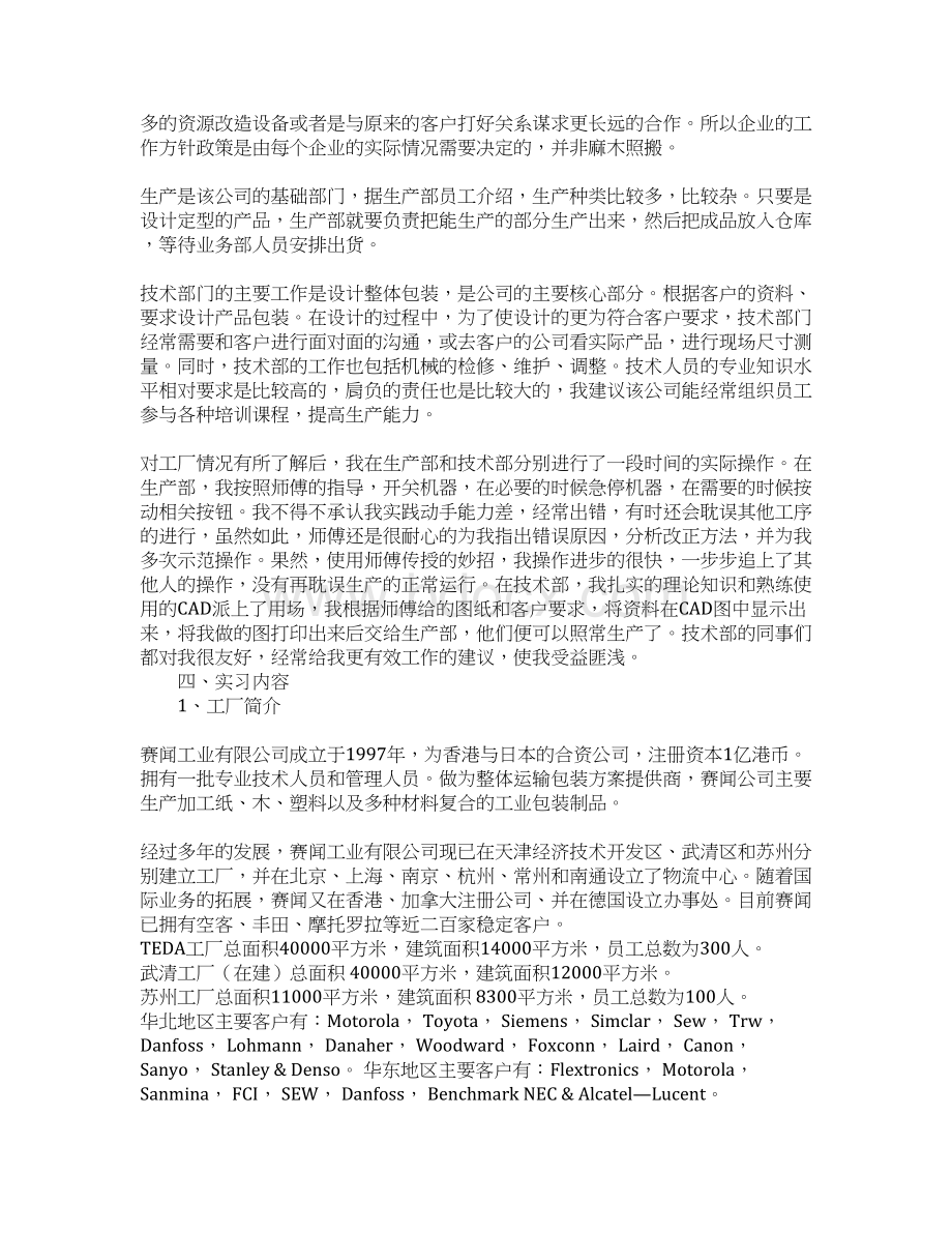 毕业设计的实习报告Word文档下载推荐.docx_第3页