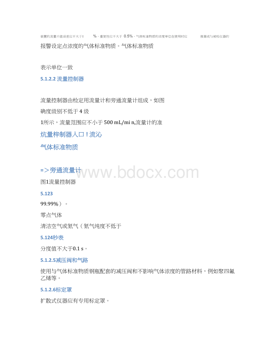 可燃气体检测报警器校验规程.docx_第3页