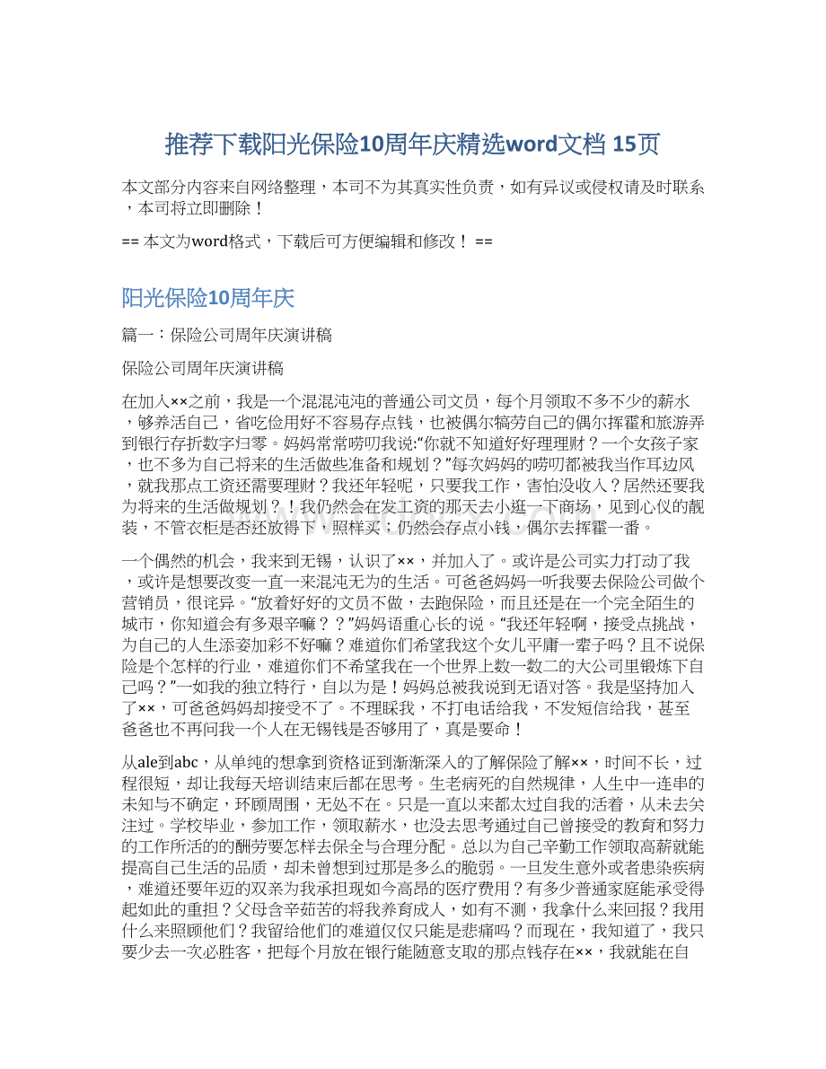 推荐下载阳光保险10周年庆精选word文档 15页.docx_第1页