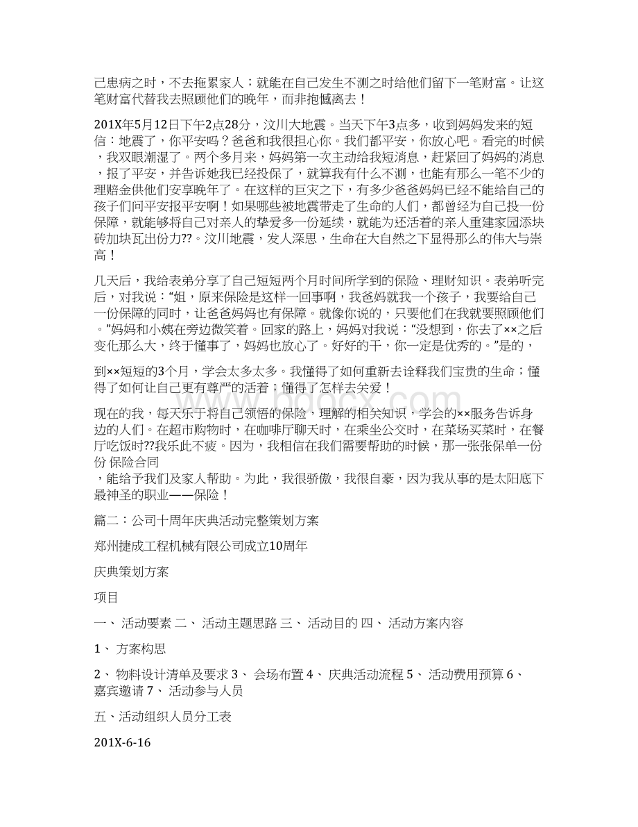 推荐下载阳光保险10周年庆精选word文档 15页.docx_第2页