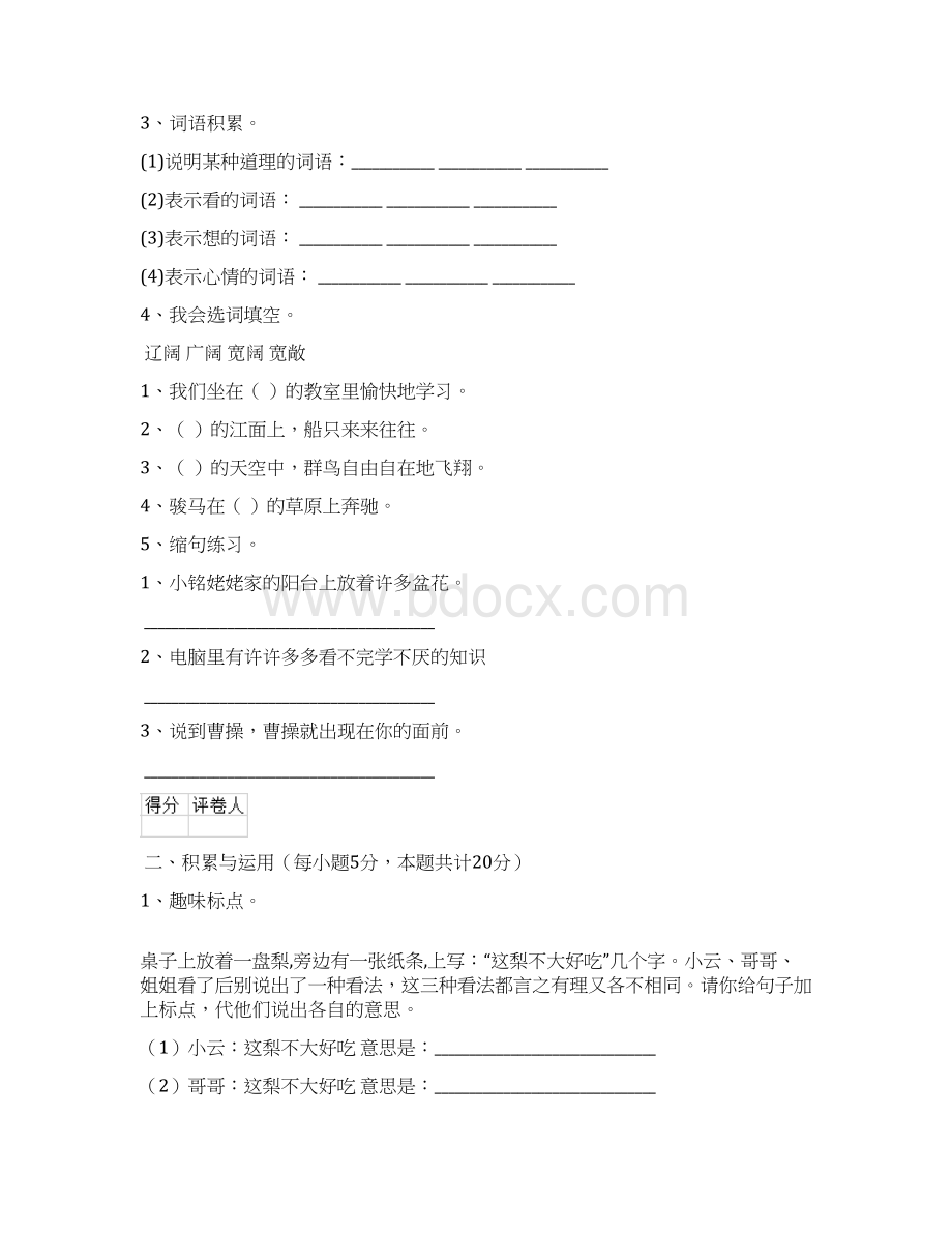 六年级语文上册开学考试试题 湘教版B卷 附解析.docx_第2页