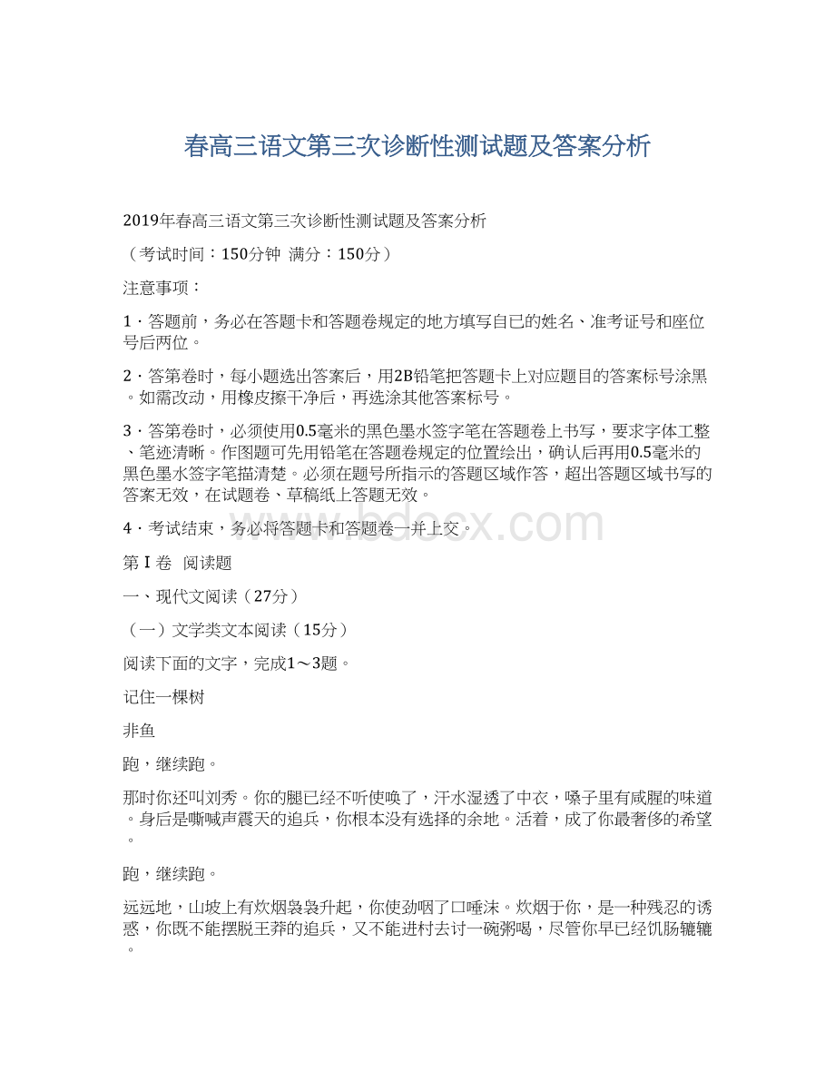 春高三语文第三次诊断性测试题及答案分析.docx