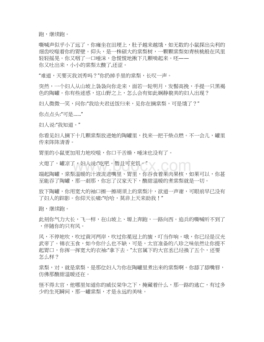 春高三语文第三次诊断性测试题及答案分析.docx_第2页