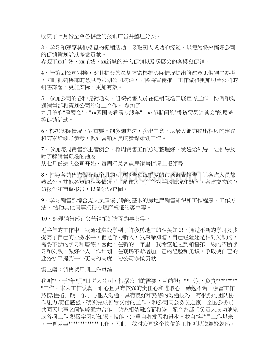 软件销售试用期工作总结多篇范文Word格式.docx_第3页