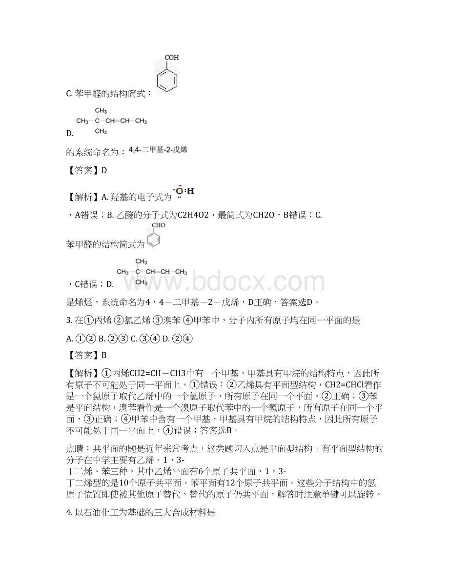 辽宁省大连经济技术开发区得胜高级中学1819学年高二下学期期末考试化学试题解析版Word格式文档下载.docx_第2页