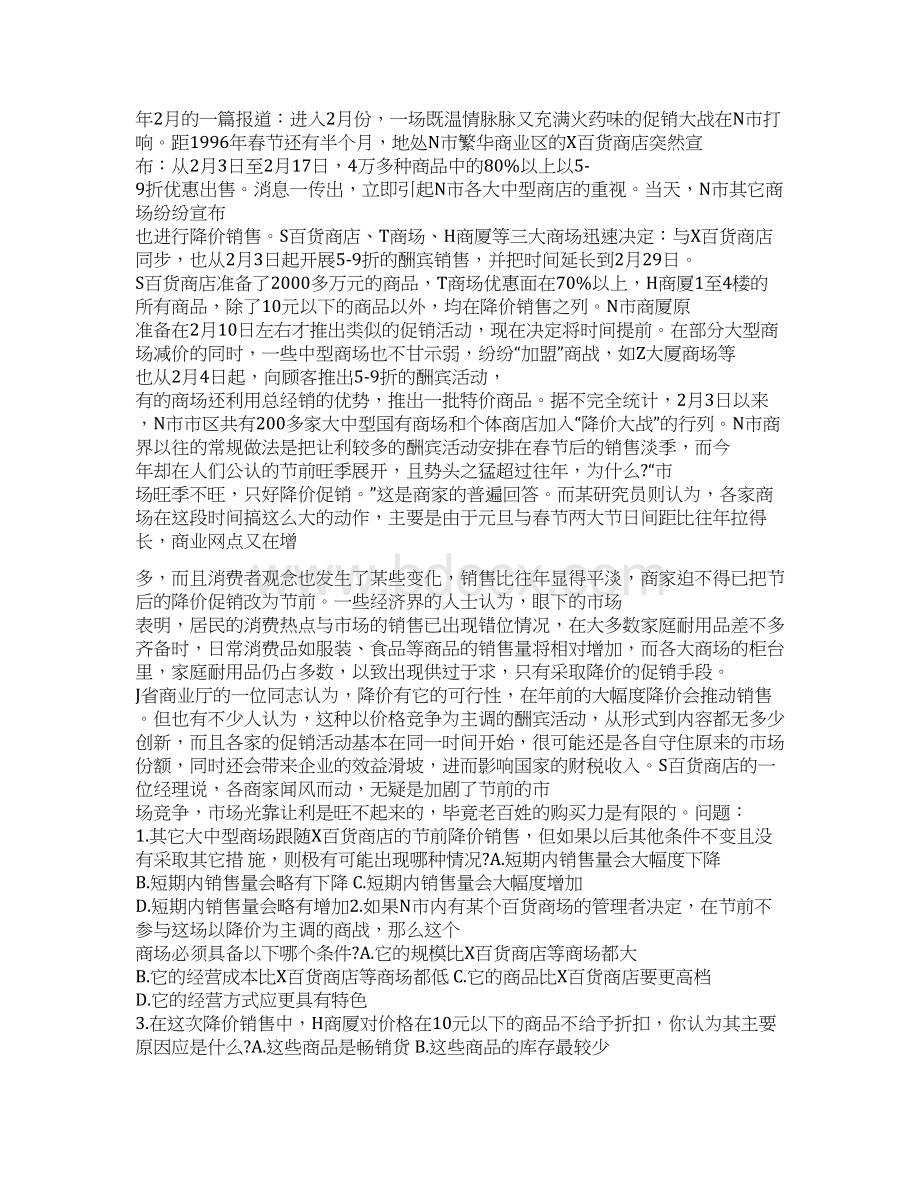 管理学案例.docx_第3页