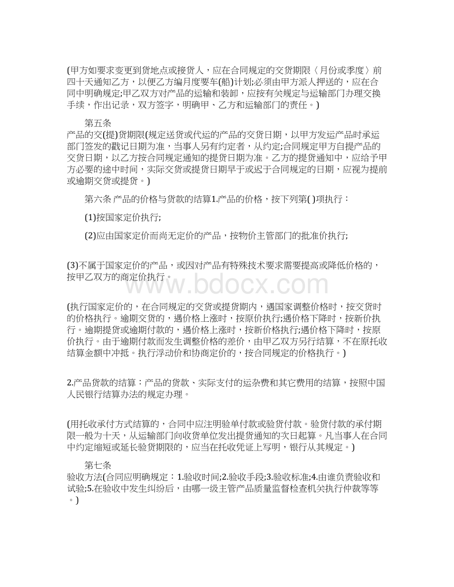 工矿产品购销合同范文大全精选word文档 13页.docx_第3页