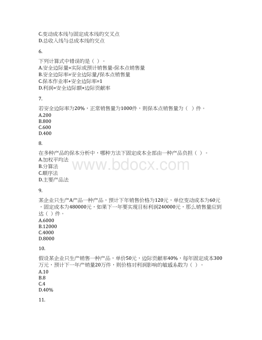 中级财务管理第八章 成本管理.docx_第2页