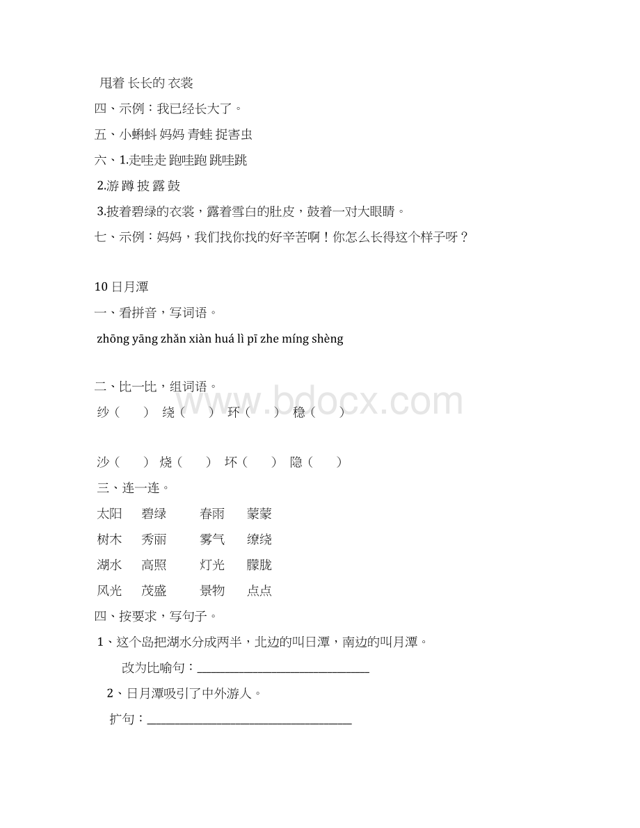 人教版语文二年级上全册课时练习题Word文档下载推荐.docx_第3页