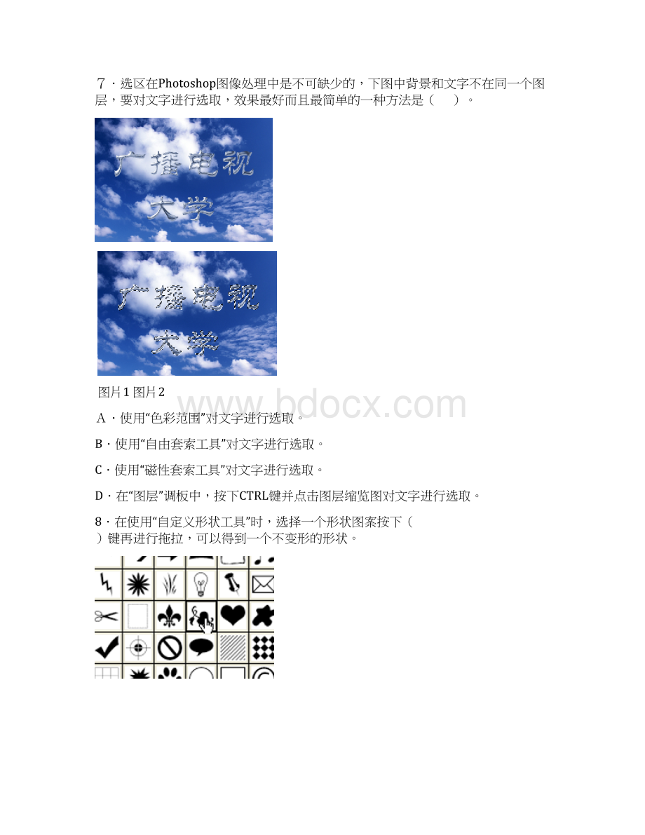 photshop图像处理模拟考核试题及解答.docx_第3页