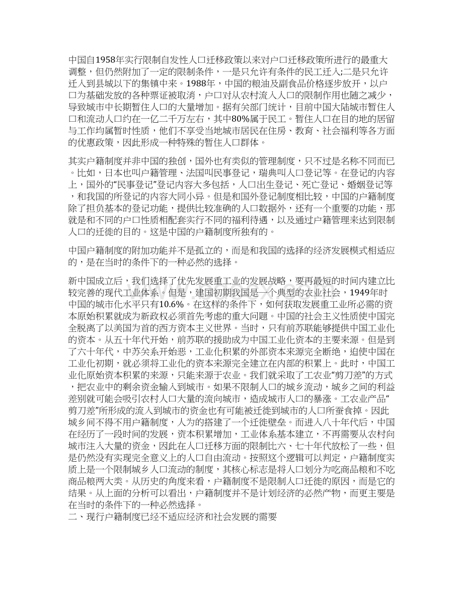 我国户籍制度的问题和改革Word文档格式.docx_第2页