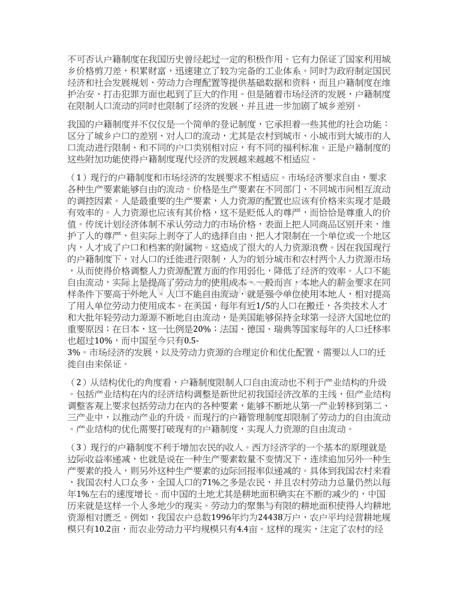 我国户籍制度的问题和改革Word文档格式.docx_第3页