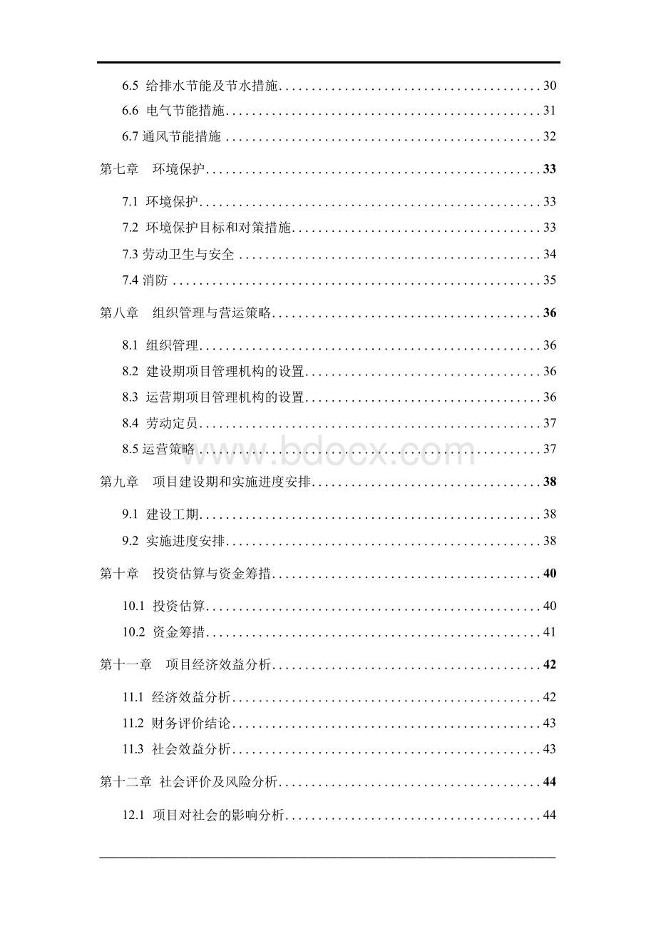 标准厂房建设项目可行性研究报告.docx_第3页