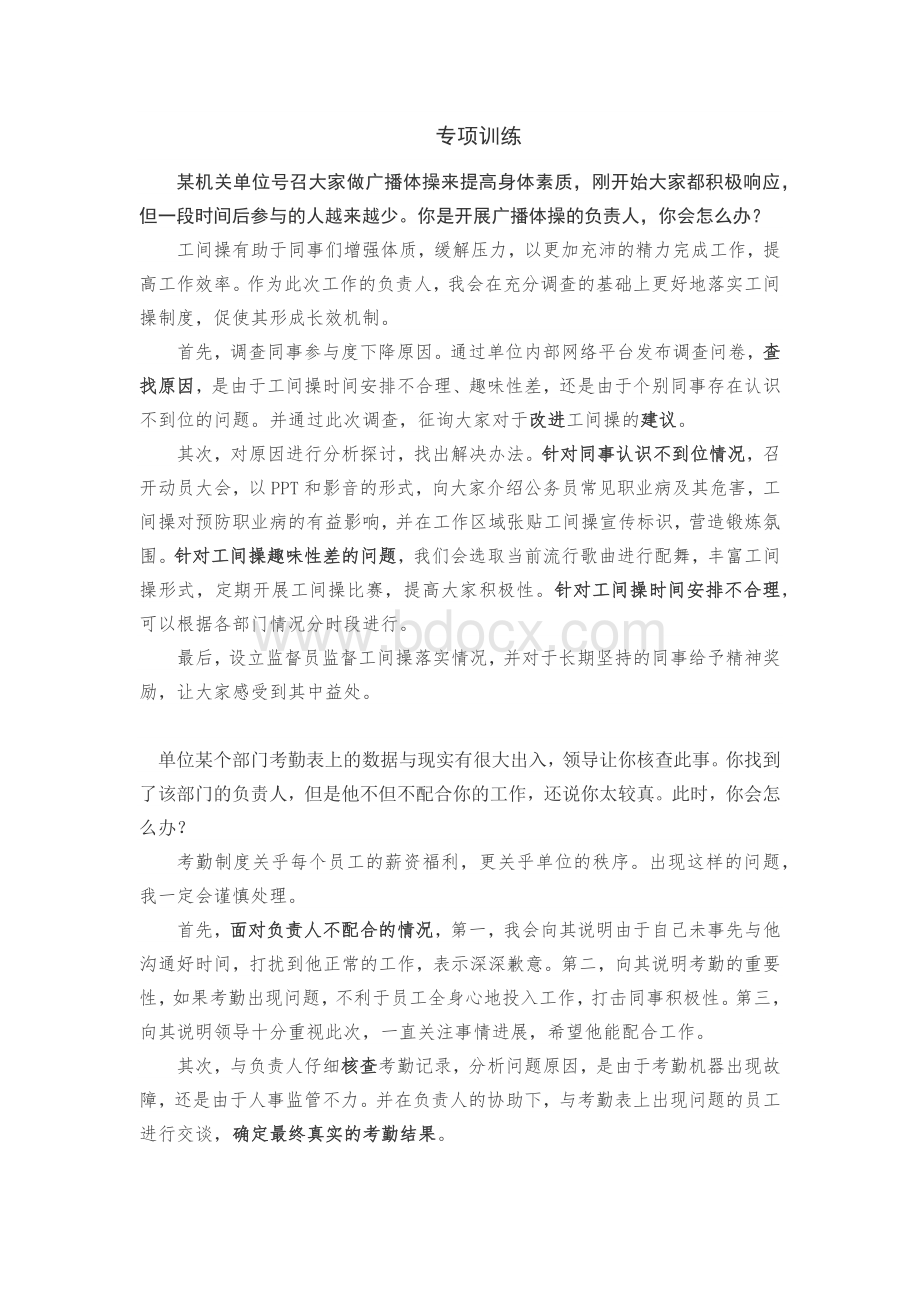 国税面试 题本重点Word文档格式.docx