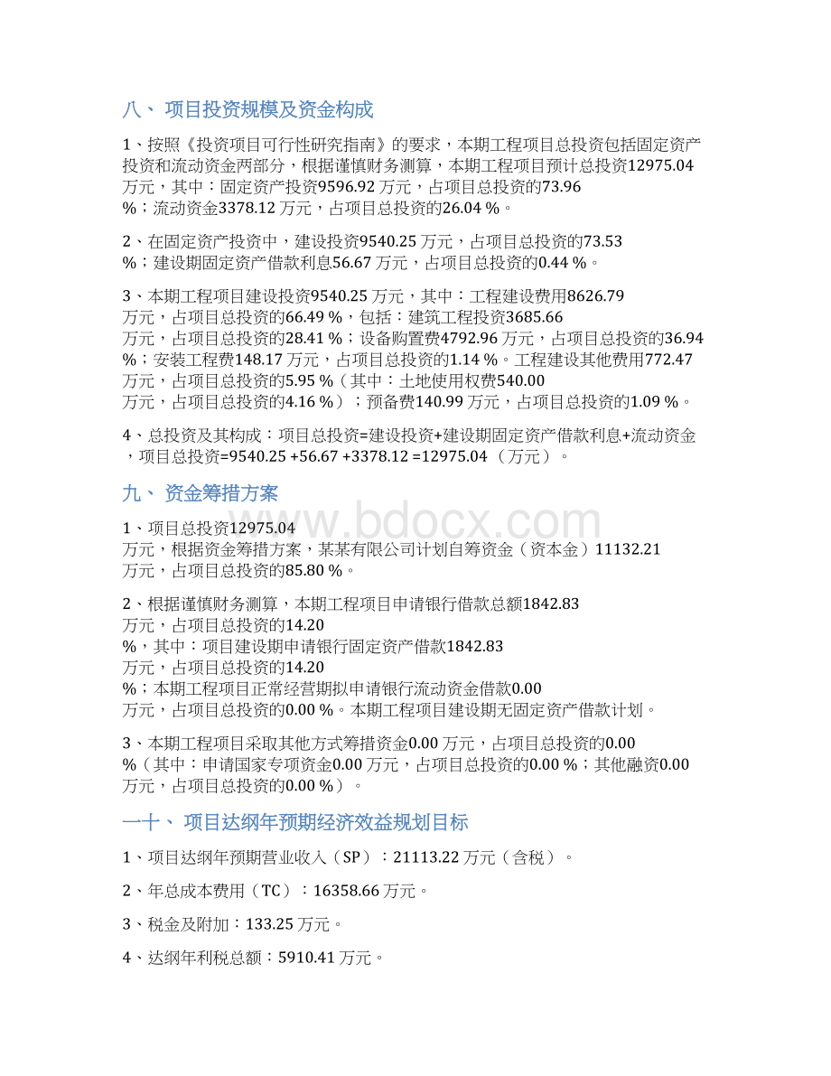 转速表项目投资计划书.docx_第3页