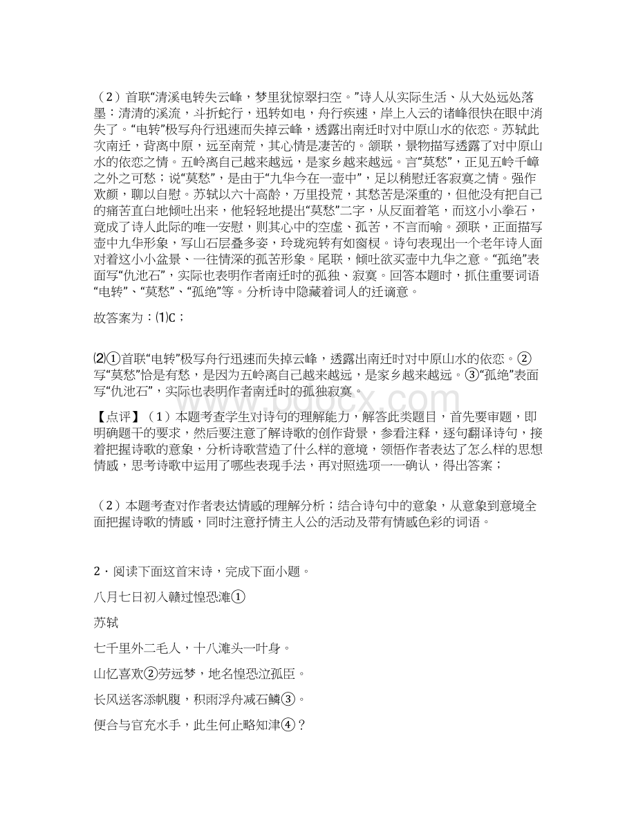 高中诗歌鉴赏试题经典试题含答案doc1.docx_第2页