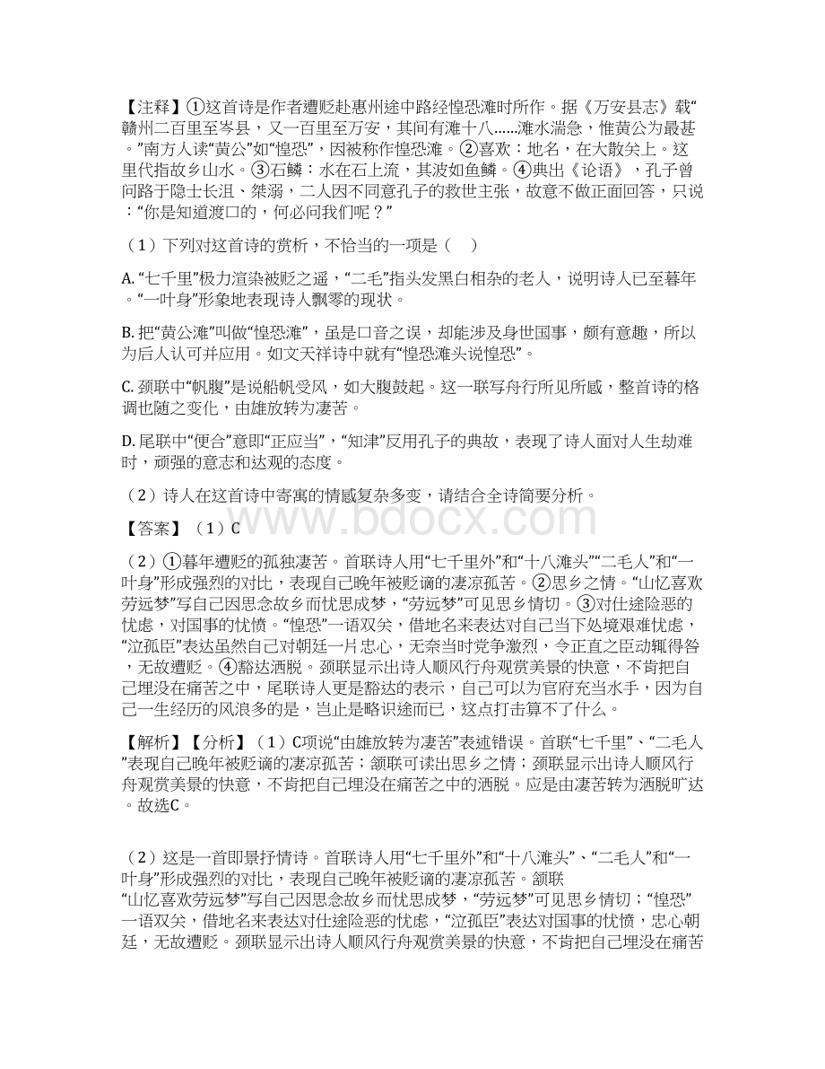 高中诗歌鉴赏试题经典试题含答案doc1.docx_第3页