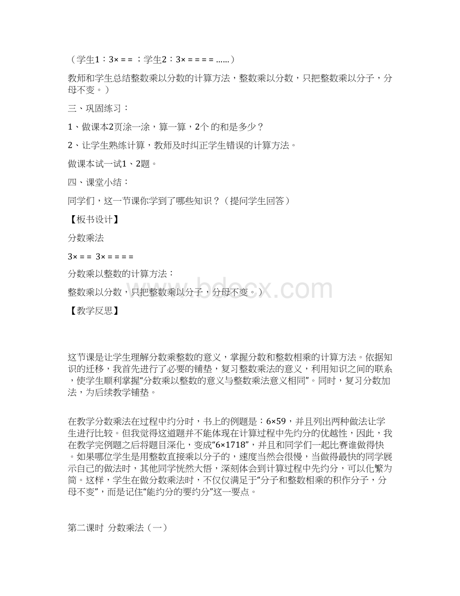 北师大版小学数学五年级下学期教案.docx_第2页