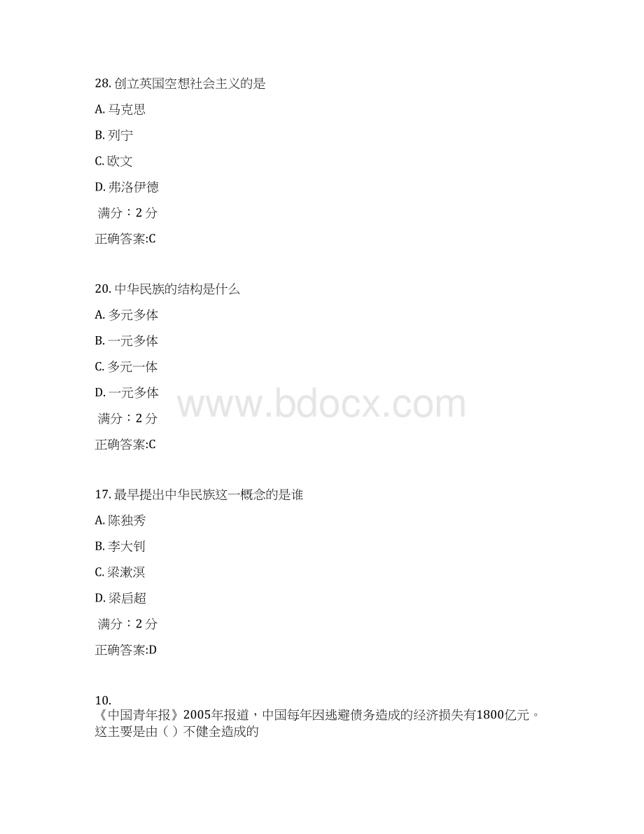 17秋学期《中华民族精神尔雅》在线作业1.docx_第3页