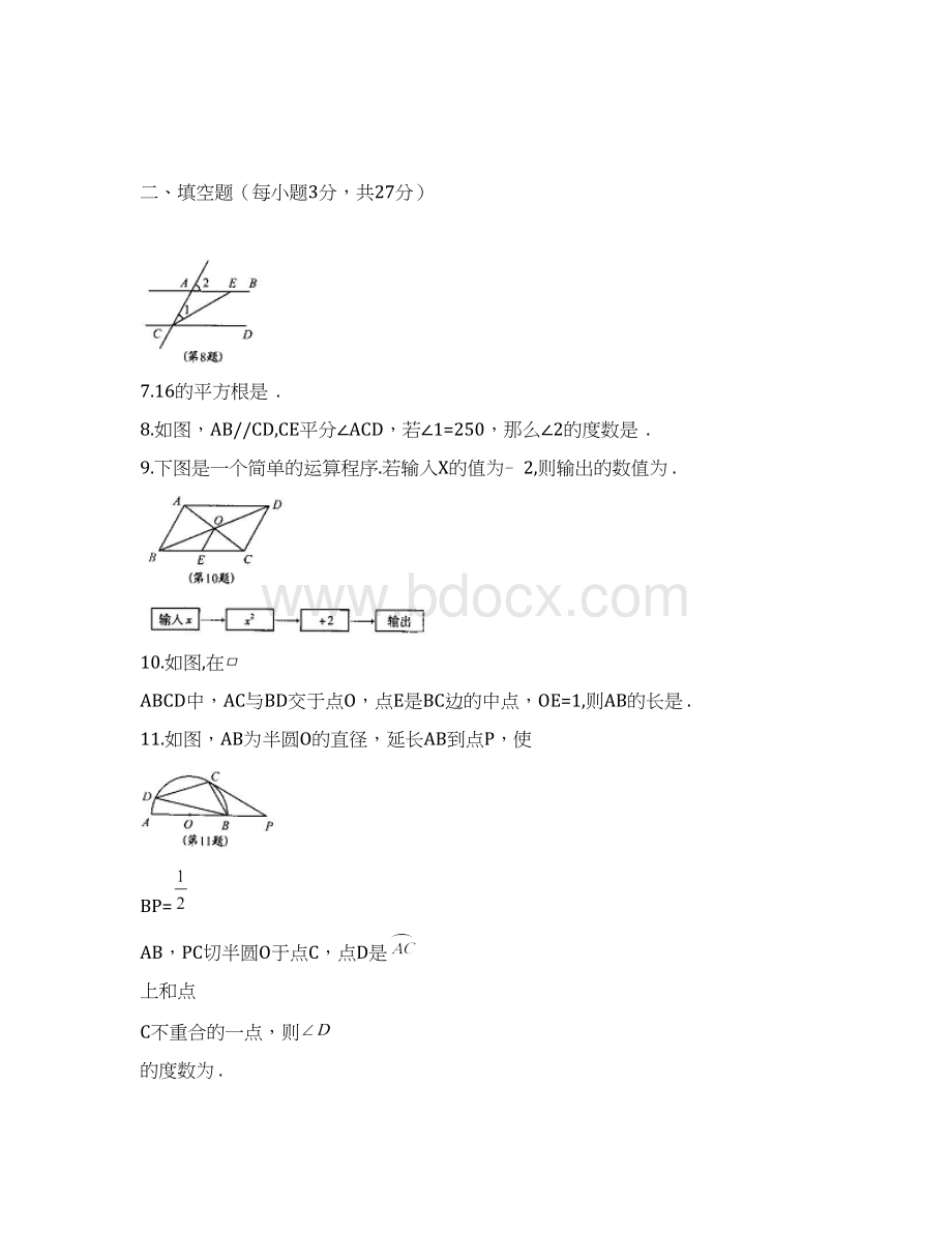 河南省09年中考数学试题及答案word版Word文档格式.docx_第3页