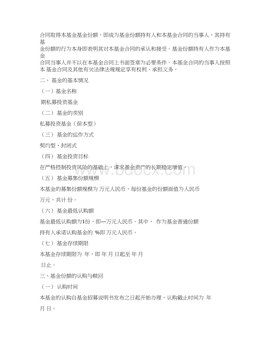 私募投资基金认购协议.docx_第2页