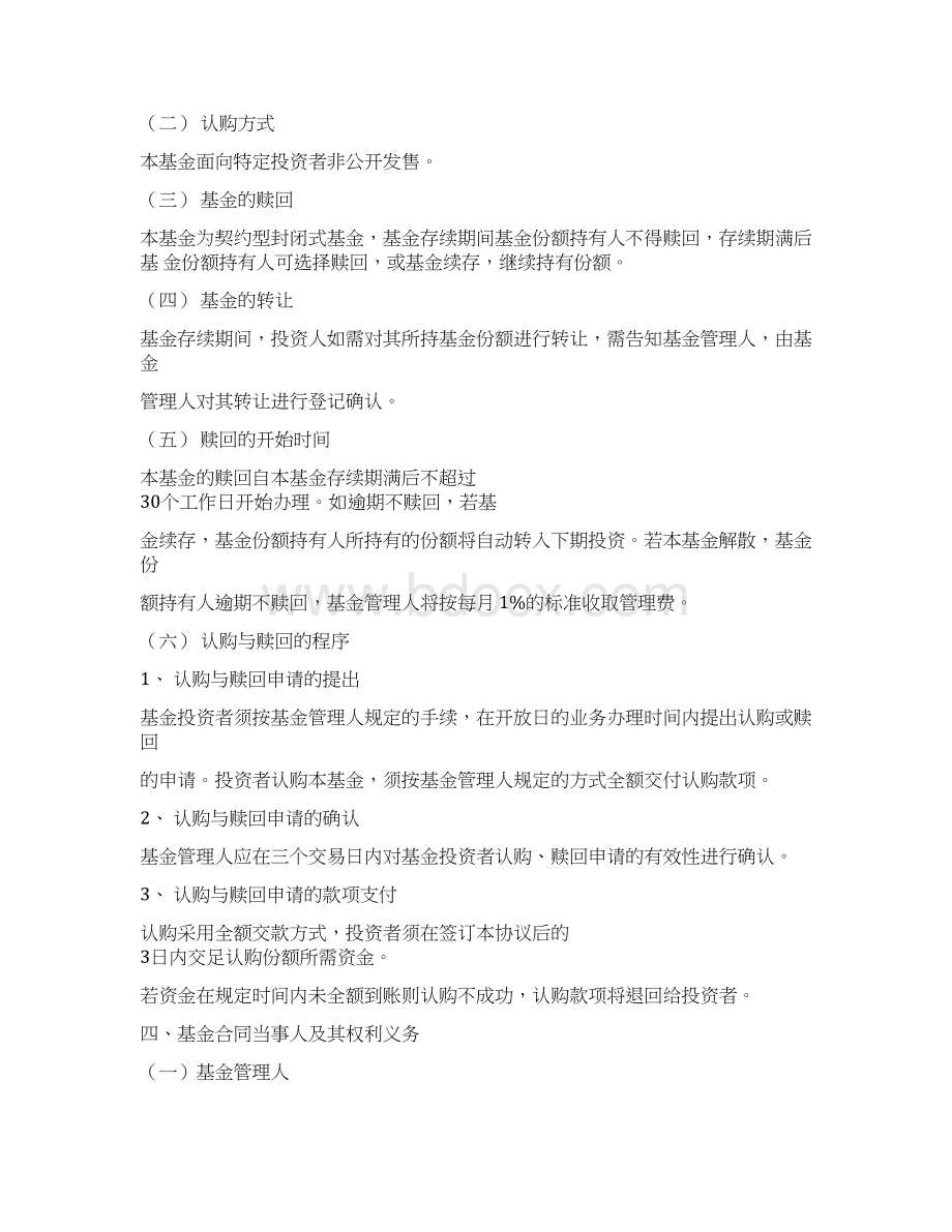 私募投资基金认购协议Word格式.docx_第3页