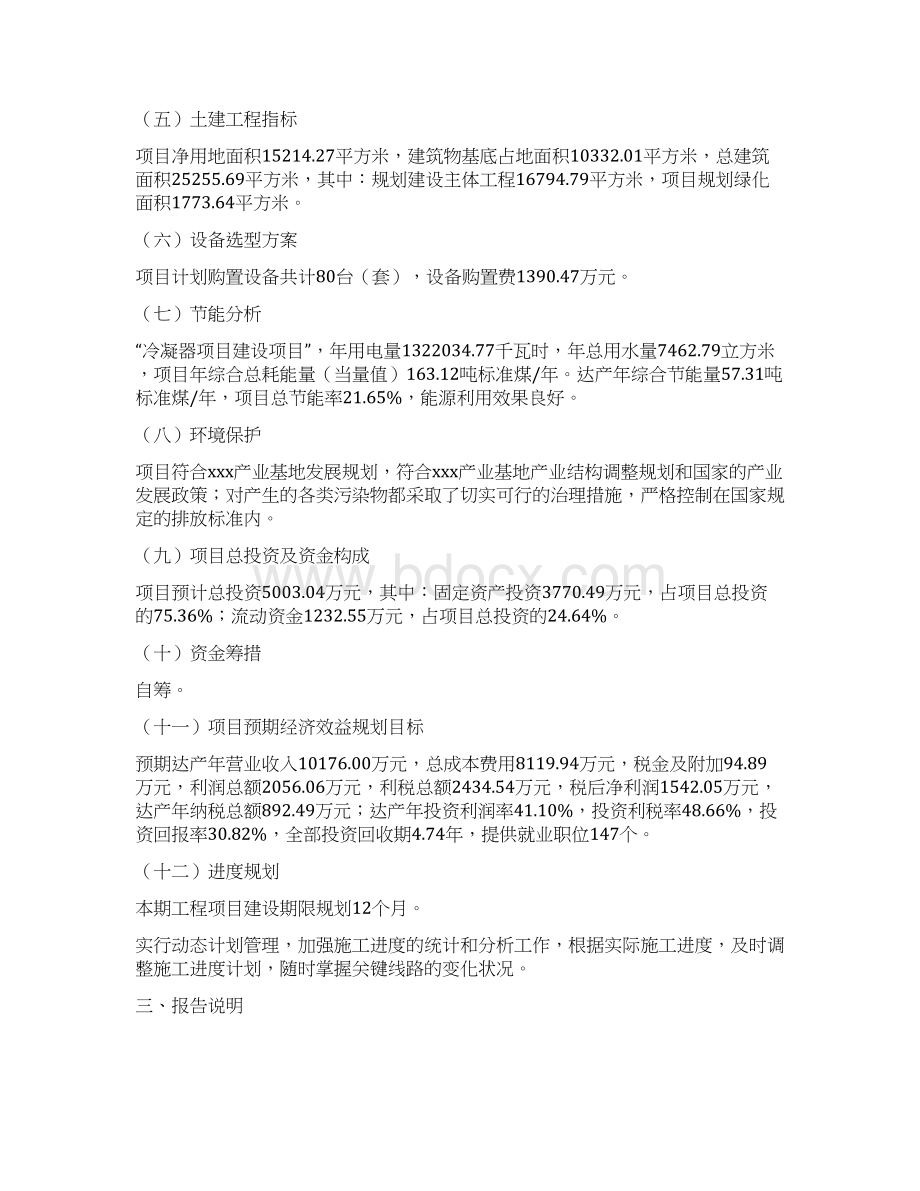 冷凝器项目立项报告Word文档格式.docx_第2页