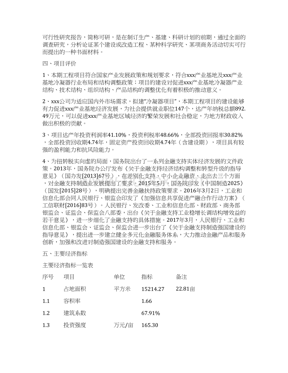 冷凝器项目立项报告.docx_第3页